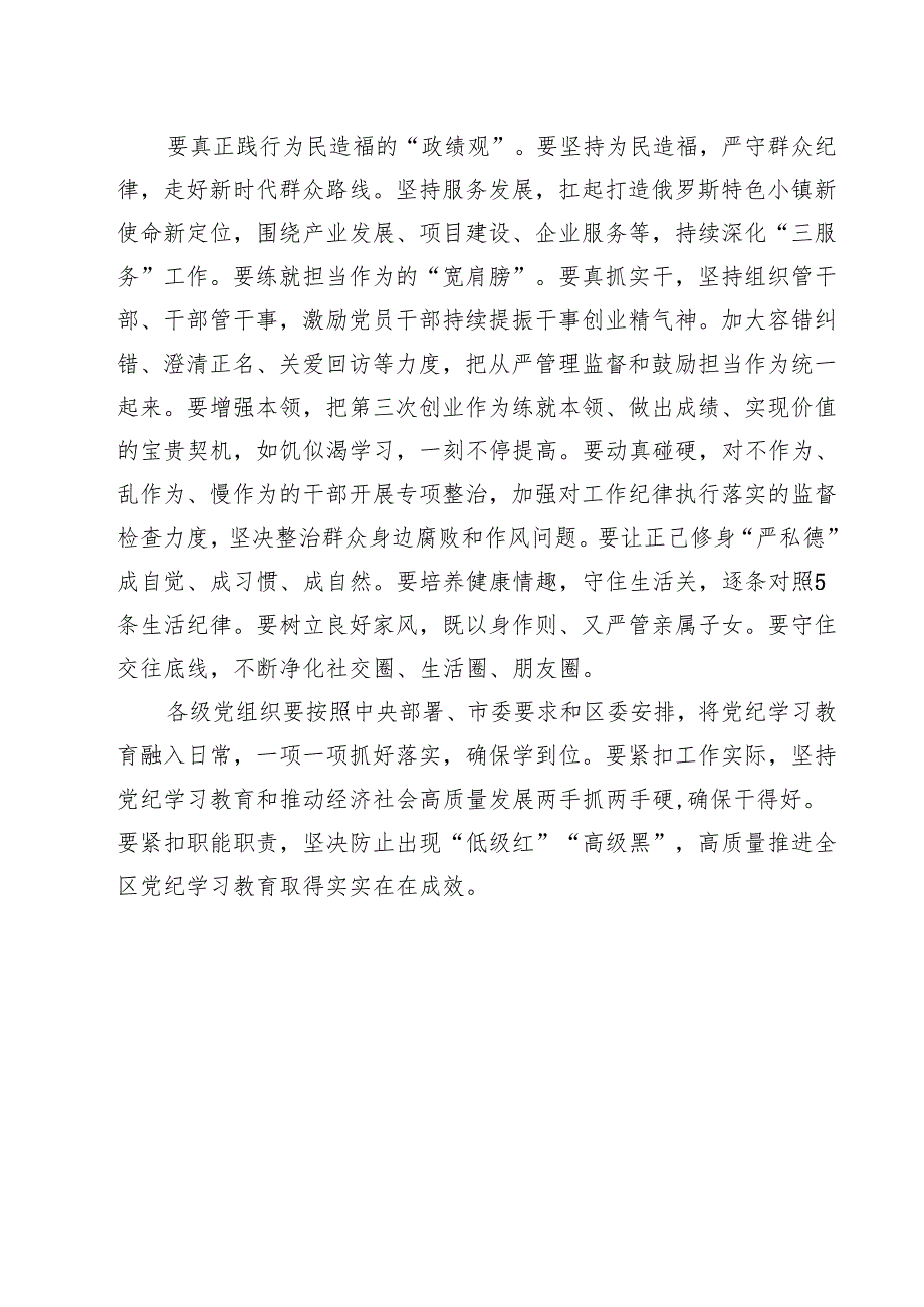 2025年“以案四说”（以案说纪、以案说法、以案说德、以案说责）警示教育大会【10篇】.docx_第3页