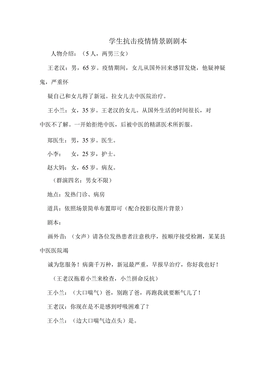 学生抗击疫情情景剧剧本2篇.docx_第1页