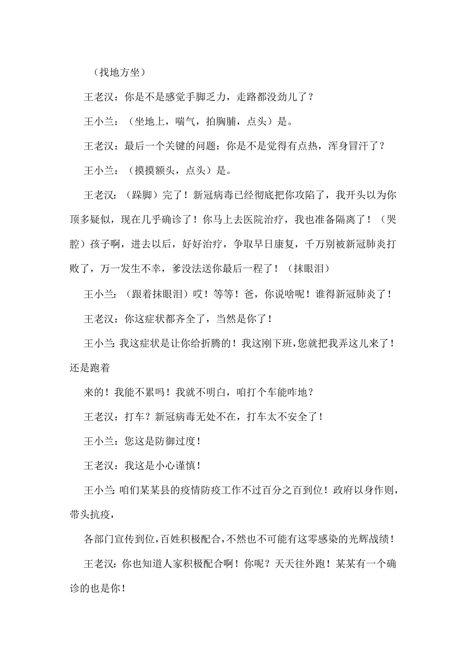 学生抗击疫情情景剧剧本2篇.docx_第2页