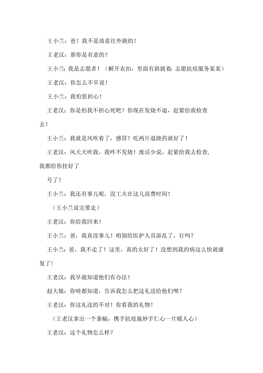 学生抗击疫情情景剧剧本2篇.docx_第3页