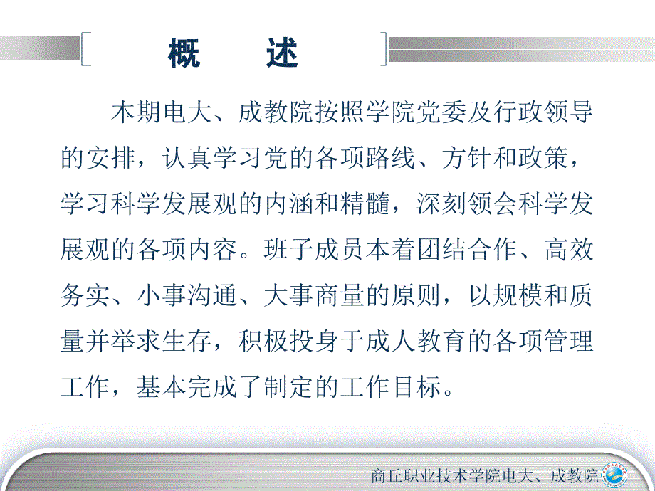 商丘职业技术学院电大成教院.ppt_第2页