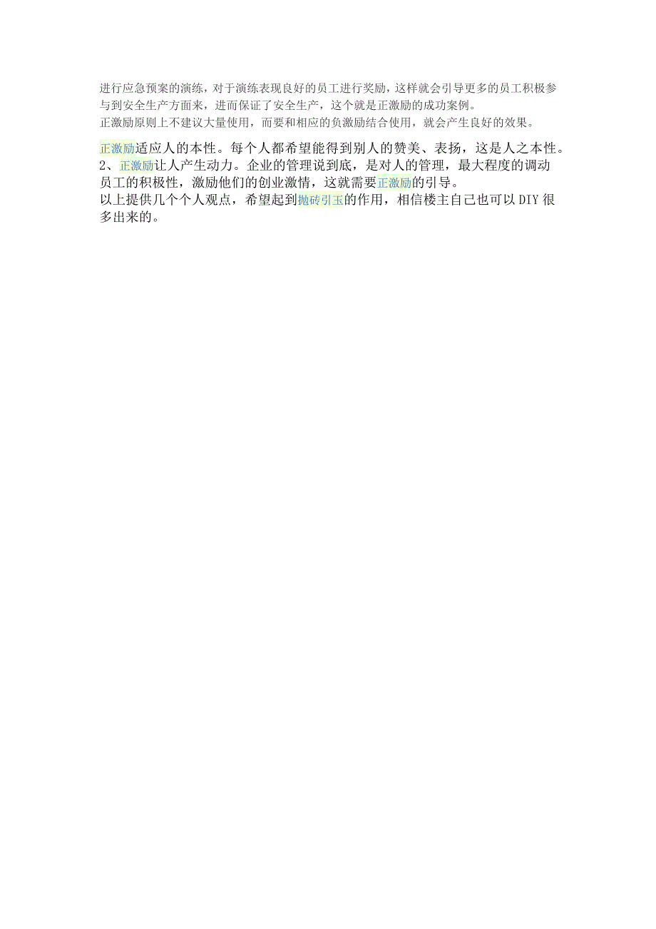严格考核或正向激励对安全生产促进辩论赛资料.doc_第3页