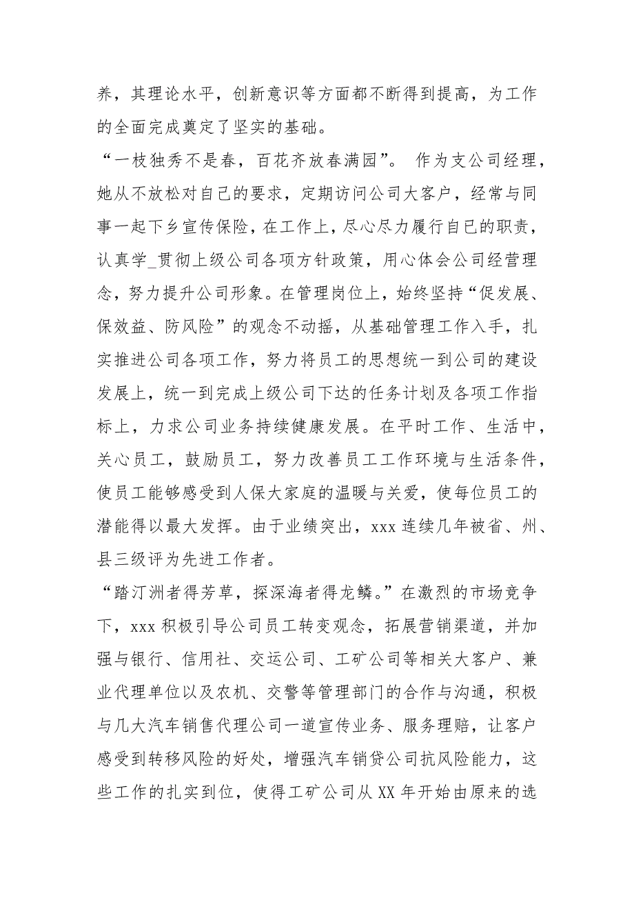 保险个人先进事迹共3篇.docx_第2页