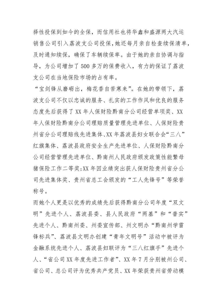 保险个人先进事迹共3篇.docx_第3页