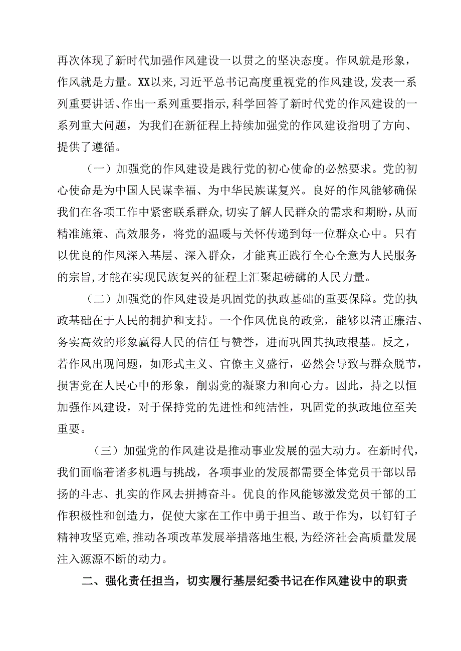 【3篇】理论中心组学习《习近平关于加强党的作风建设论述摘编》研讨发言材料（汇编）.docx_第2页