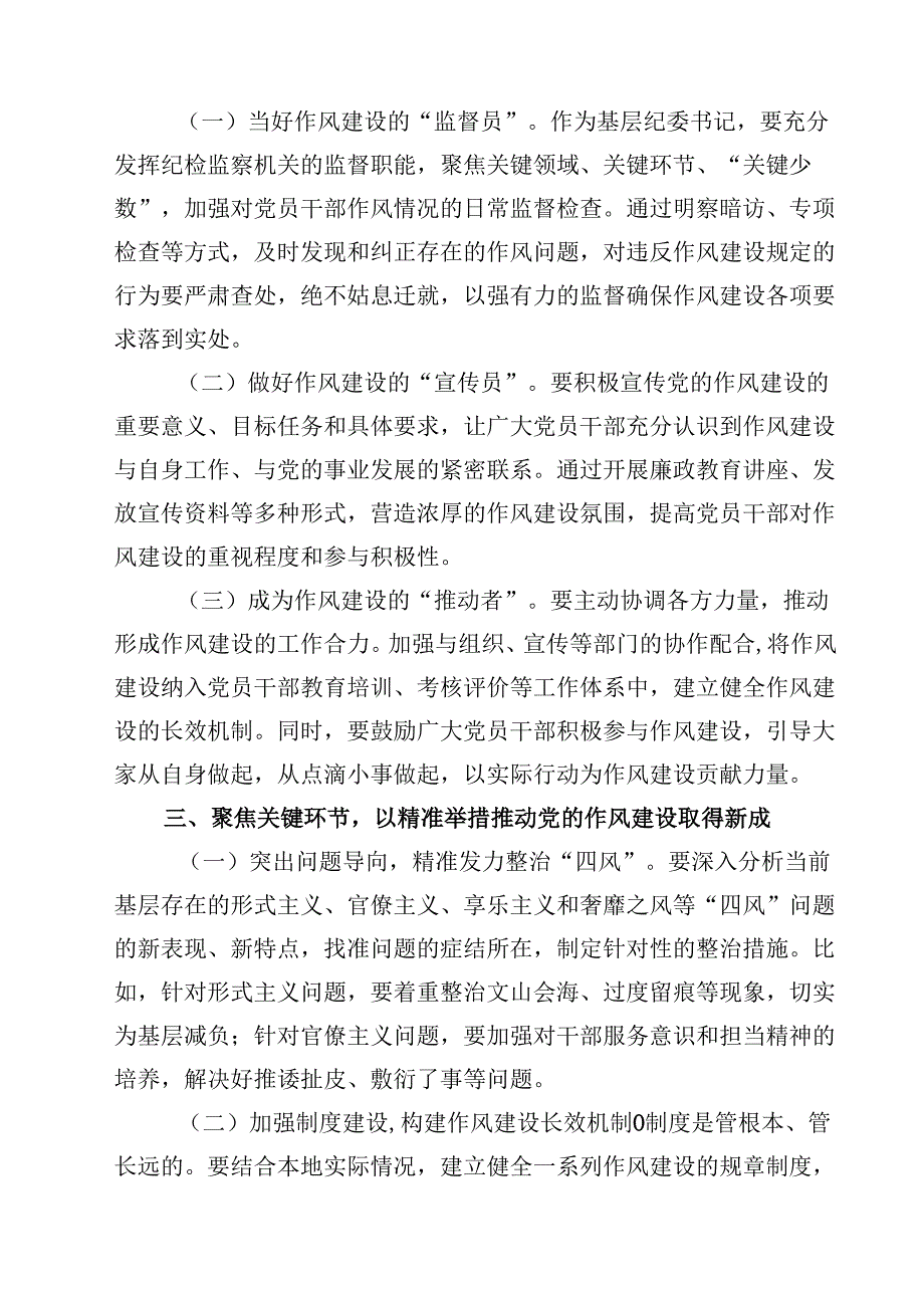 【3篇】理论中心组学习《习近平关于加强党的作风建设论述摘编》研讨发言材料（汇编）.docx_第3页
