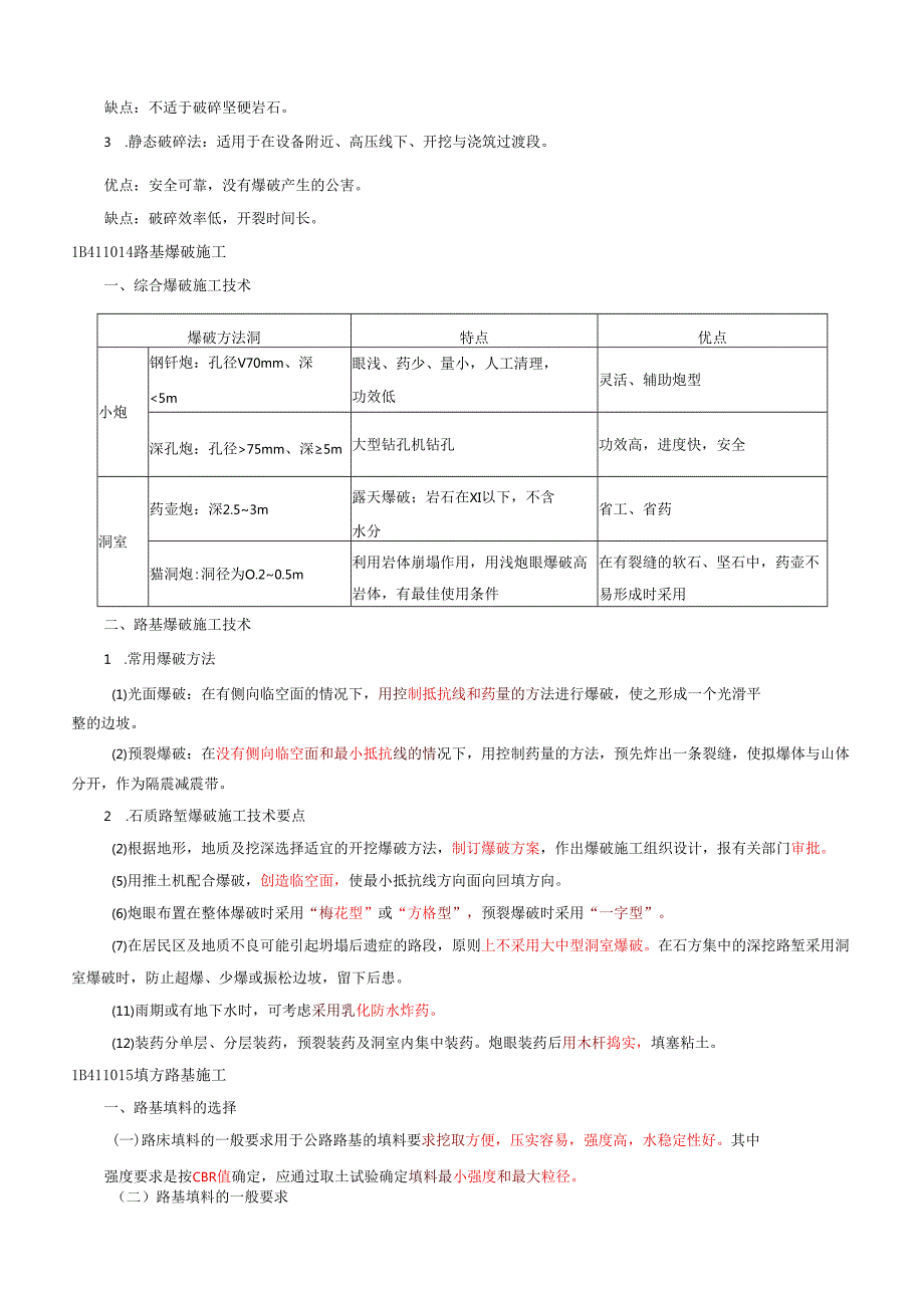一级建造师《公路工程管理与实务》一本通.docx_第2页