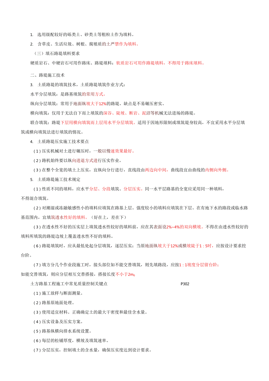 一级建造师《公路工程管理与实务》一本通.docx_第3页