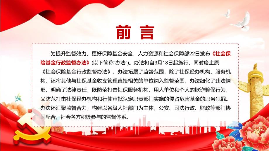 完整解读2022年社会保险基金行政监督办法PPT.pptx_第2页