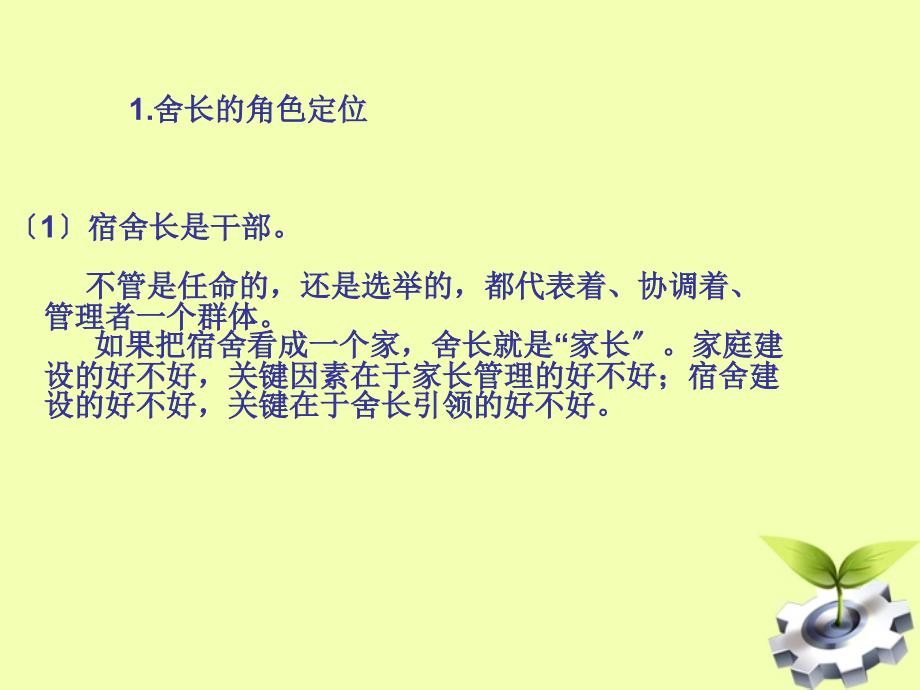 宿舍长会议PPT课件.ppt_第2页