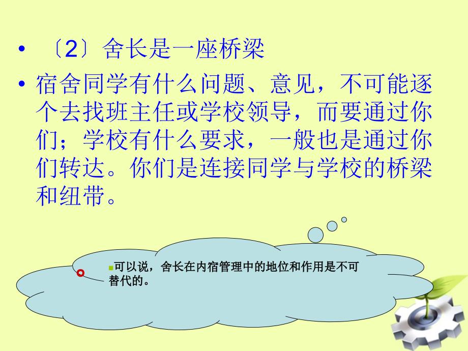 宿舍长会议PPT课件.ppt_第3页