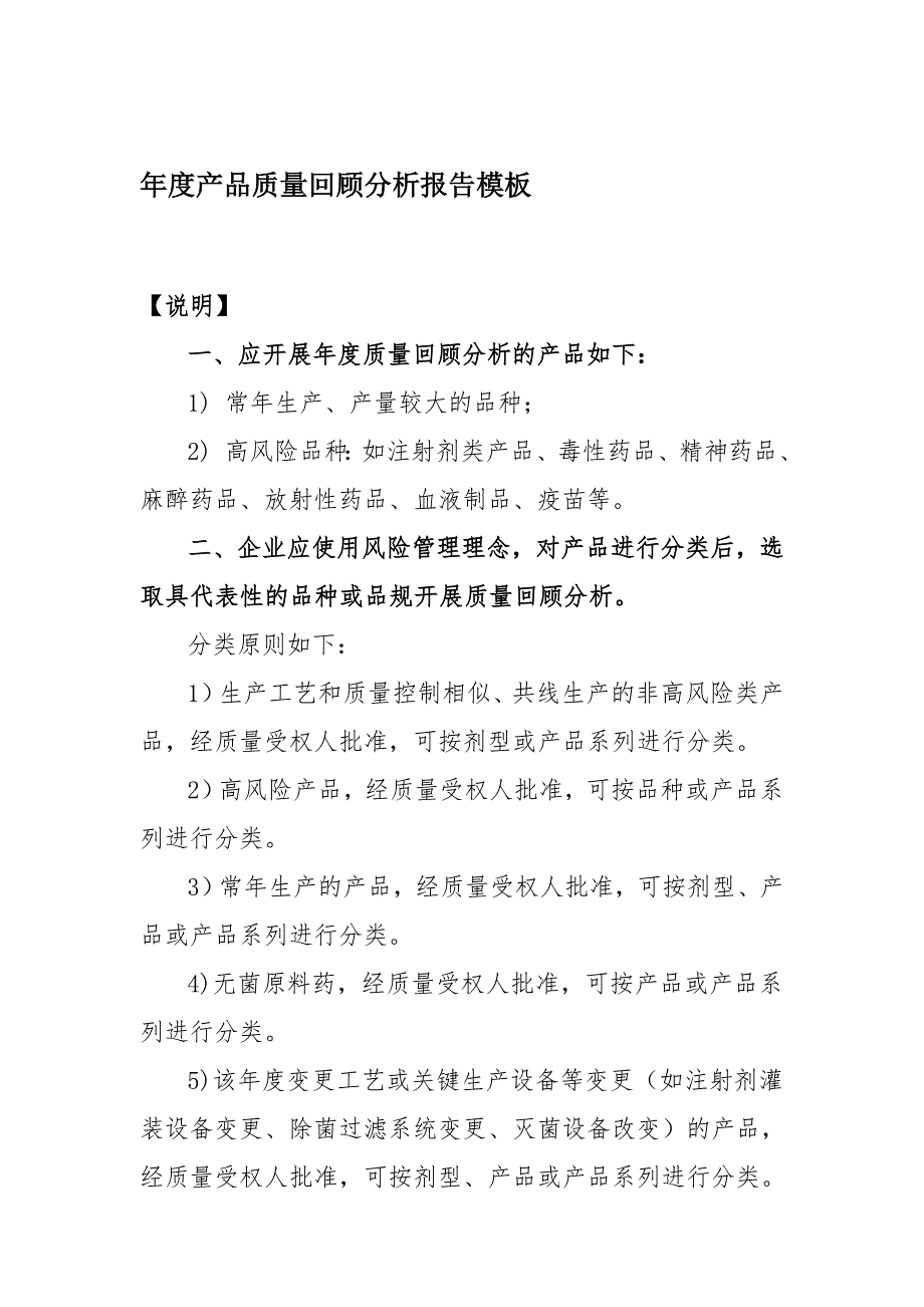 产品质量回顾分析报告模板.doc_第1页