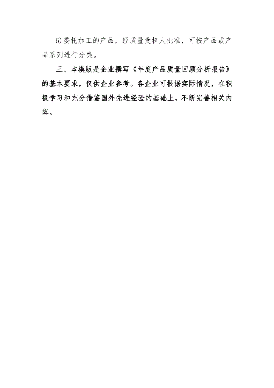 产品质量回顾分析报告模板.doc_第2页