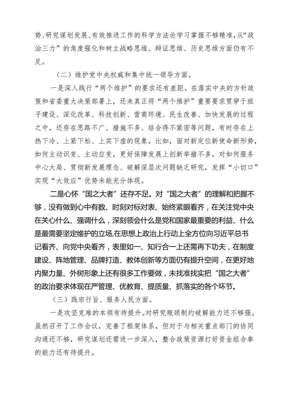 2025年“党政机关过紧日子、厉行节约反对浪费”等方面存在的问题原因分析整改措施五篇(最新精选).docx_第2页