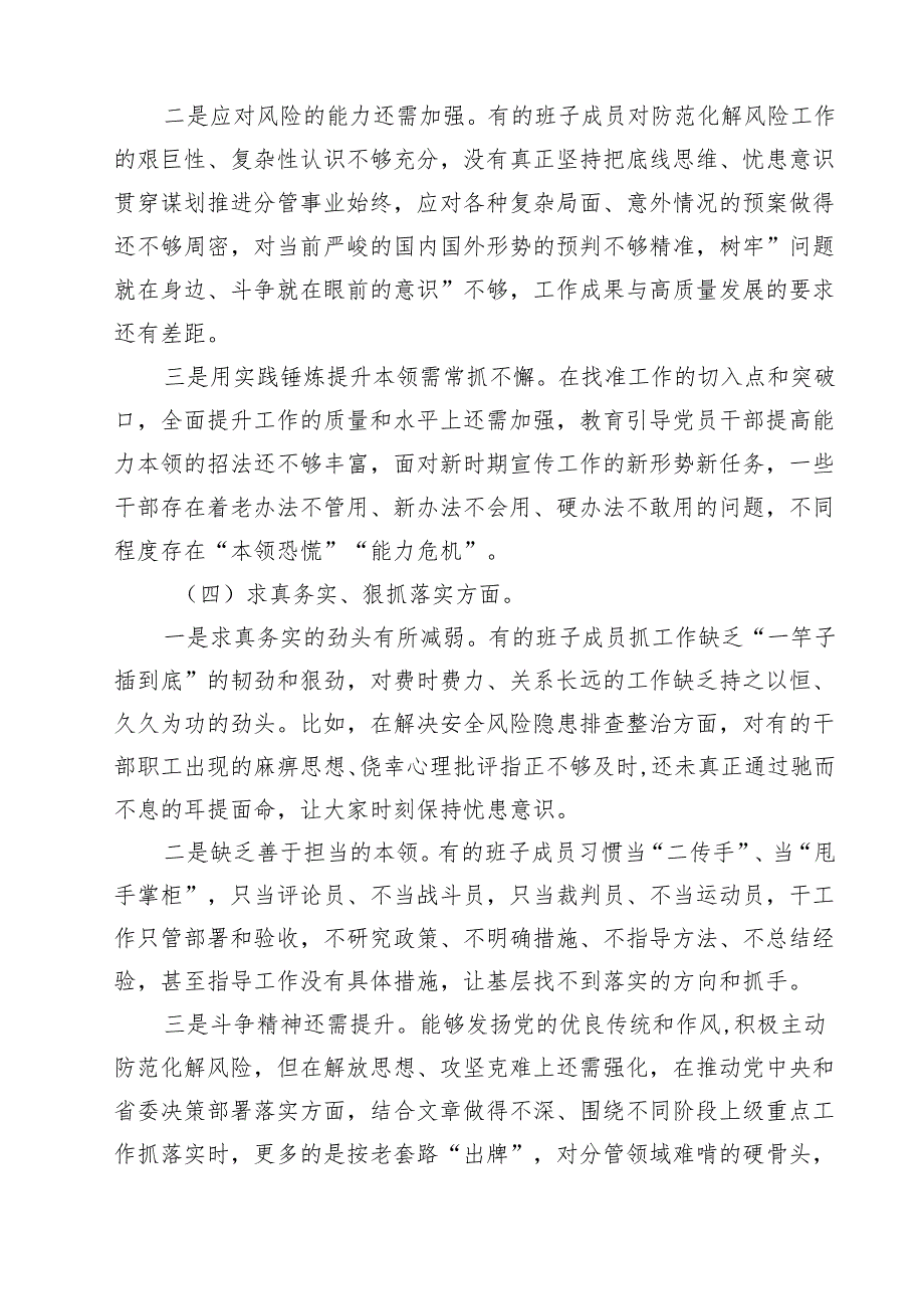 2025年“党政机关过紧日子、厉行节约反对浪费”等方面存在的问题原因分析整改措施五篇(最新精选).docx_第3页