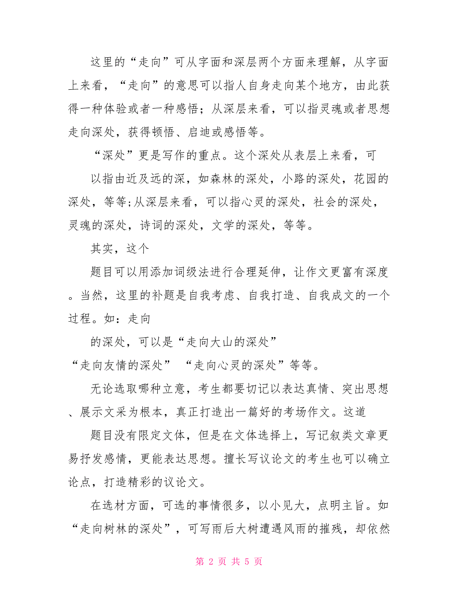 中考作文走向深处审题写作指导及满分作文.doc_第2页