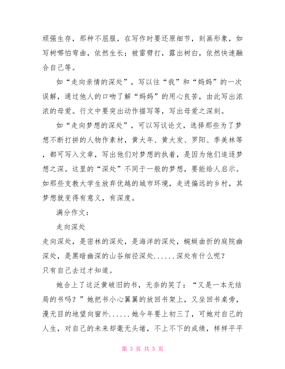 中考作文走向深处审题写作指导及满分作文.doc_第3页
