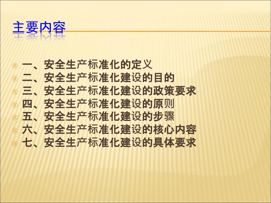 加油站安全生产标准化管理基本知识.ppt_第2页