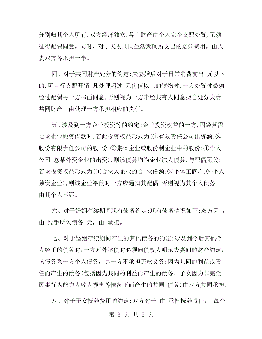 婚内协议书范本.doc_第3页