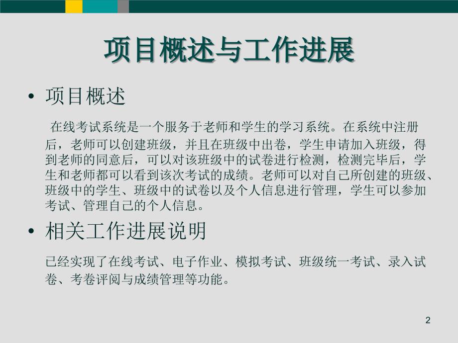 在线考试系统课件.ppt_第2页
