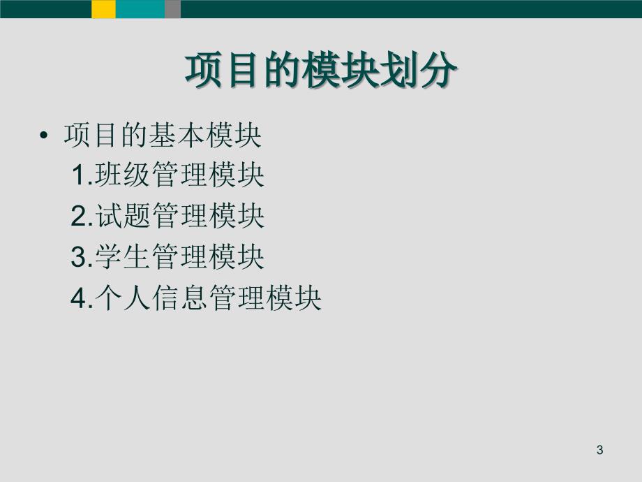 在线考试系统课件.ppt_第3页