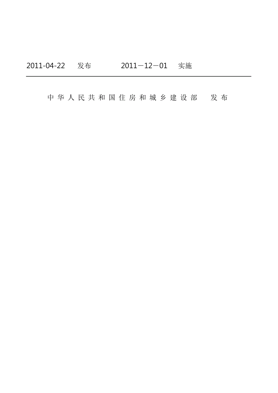 城市轨道交通自动售检票系统检测技术规程CJJ.docx_第2页