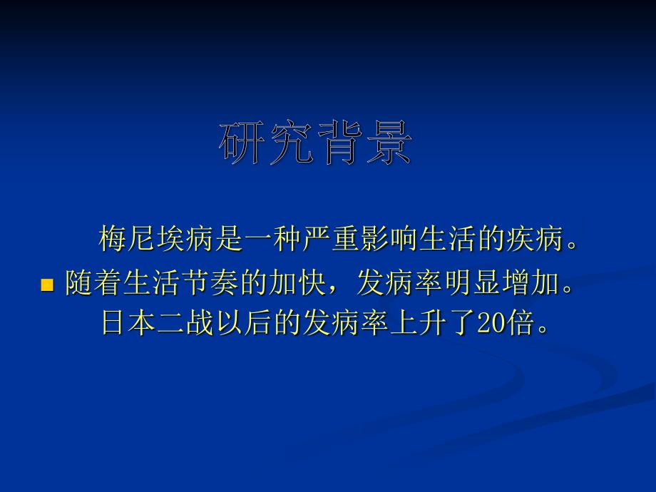 内淋巴囊减压术.ppt_第2页