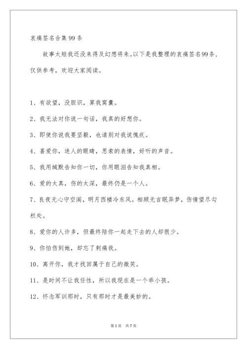 哀痛签名合集99条.docx