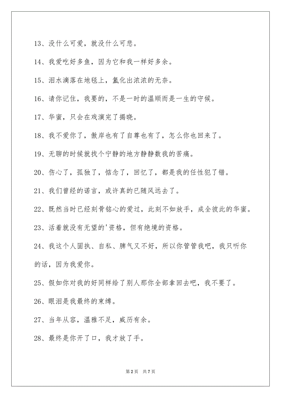 哀痛签名合集99条.docx_第2页