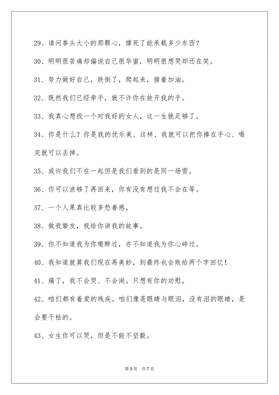 哀痛签名合集99条.docx_第3页