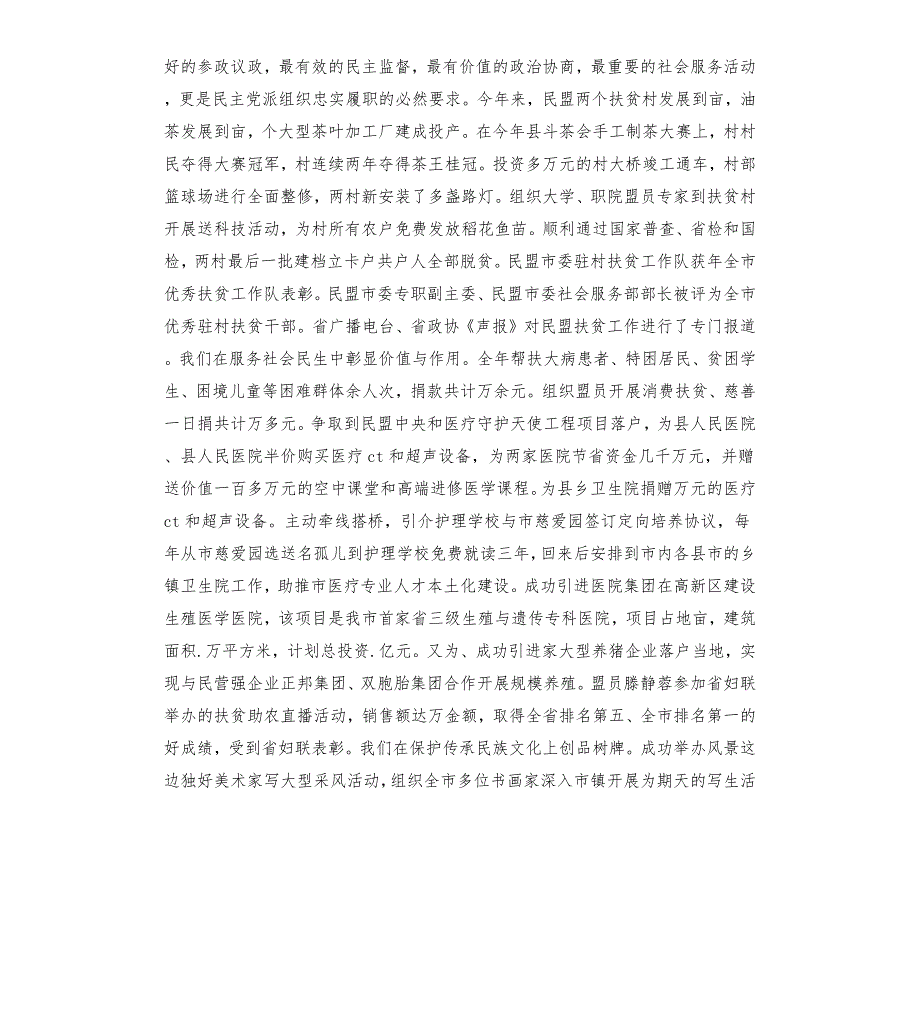 在民盟市委会2021领导班子民主生活会上的讲话.docx_第3页