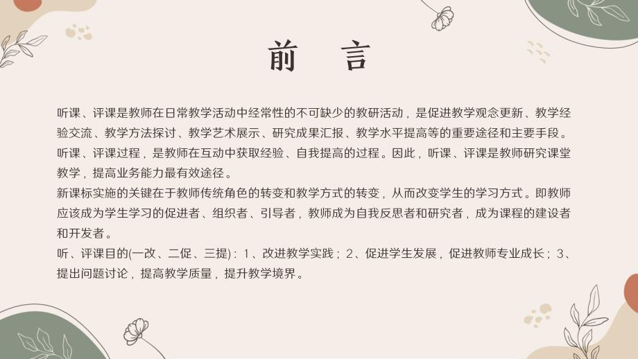 中小学新课标背景下教师如何听课与评课教师培训解析PPT.pptx_第2页