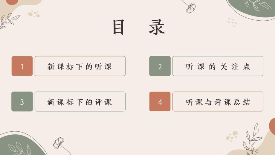 中小学新课标背景下教师如何听课与评课教师培训解析PPT.pptx_第3页