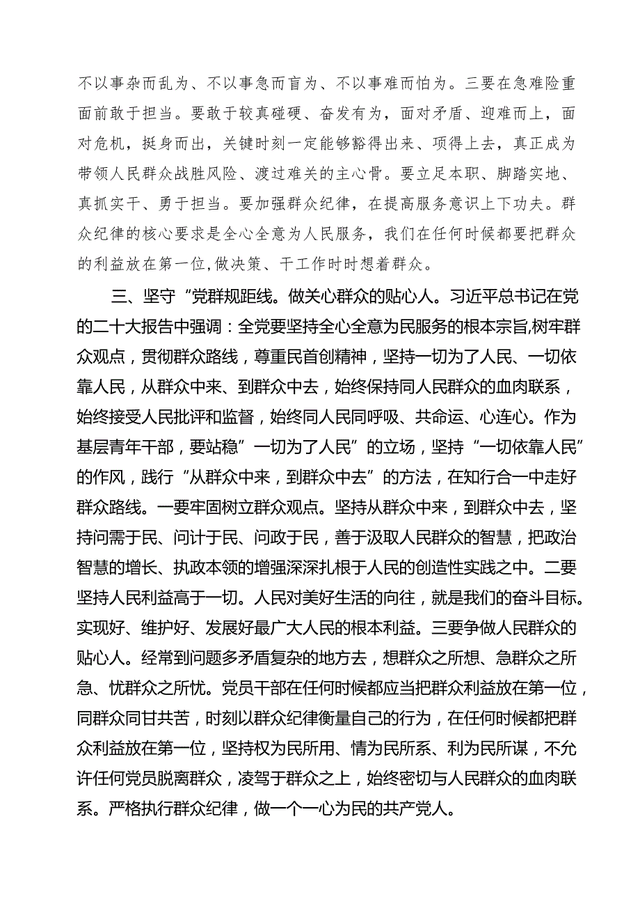 2025 党风廉政廉洁专题党课讲稿 7篇精选.docx_第3页
