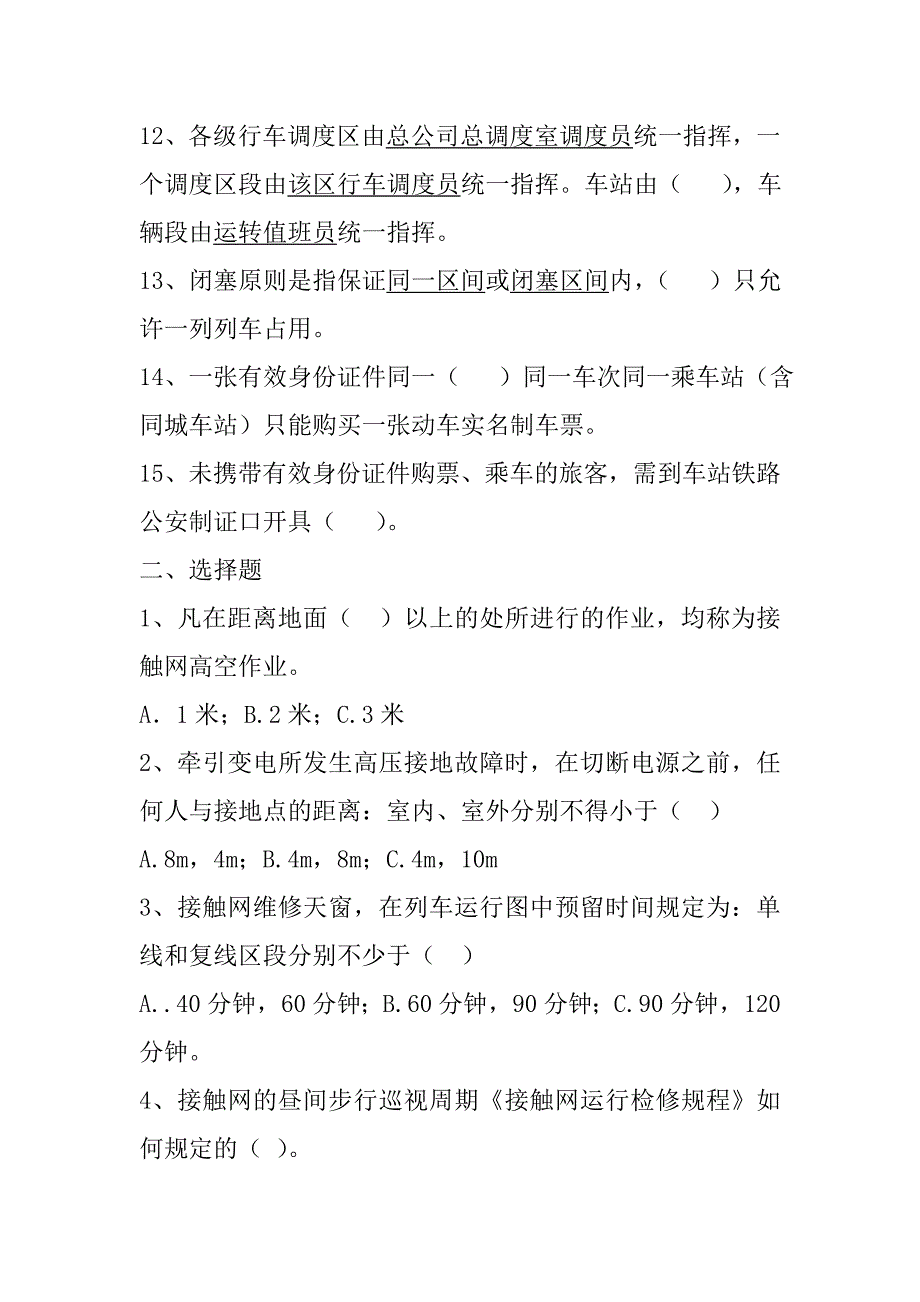 地铁考试题库附答案.doc_第2页