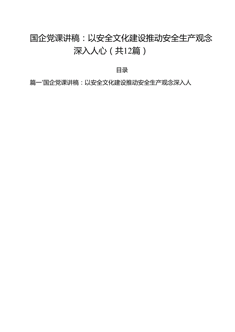 【2025党课】2025专题党课讲稿12篇 （详细版）.docx_第1页