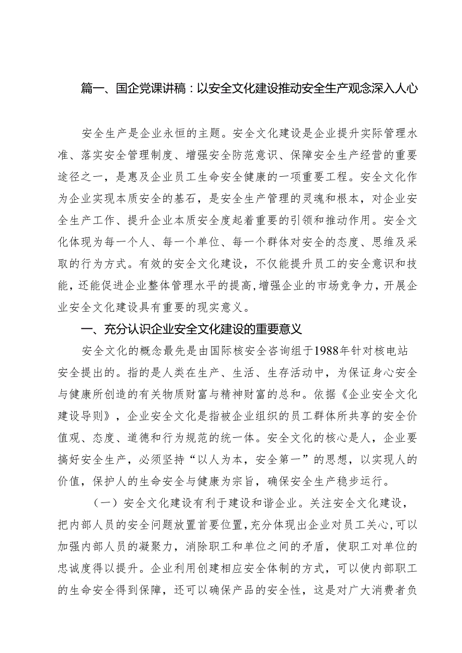 【2025党课】2025专题党课讲稿12篇 （详细版）.docx_第2页