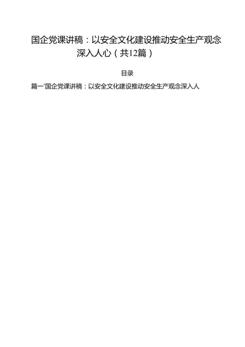 【2025党课】2025专题党课讲稿12篇 （详细版）.docx