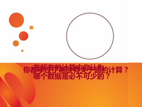 圆周率的历史PPT课件.ppt