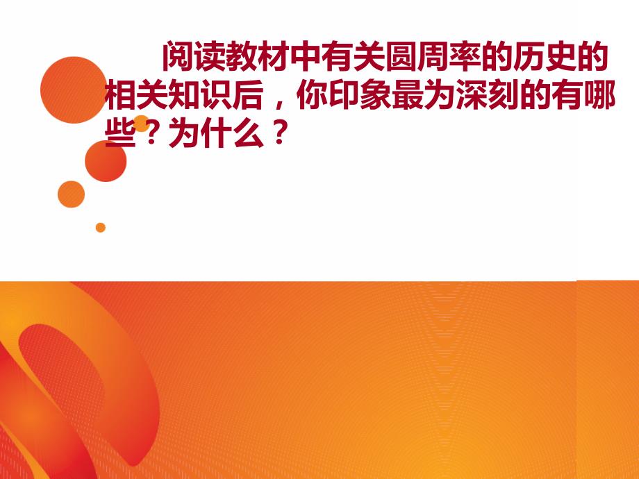 圆周率的历史PPT课件.ppt_第3页