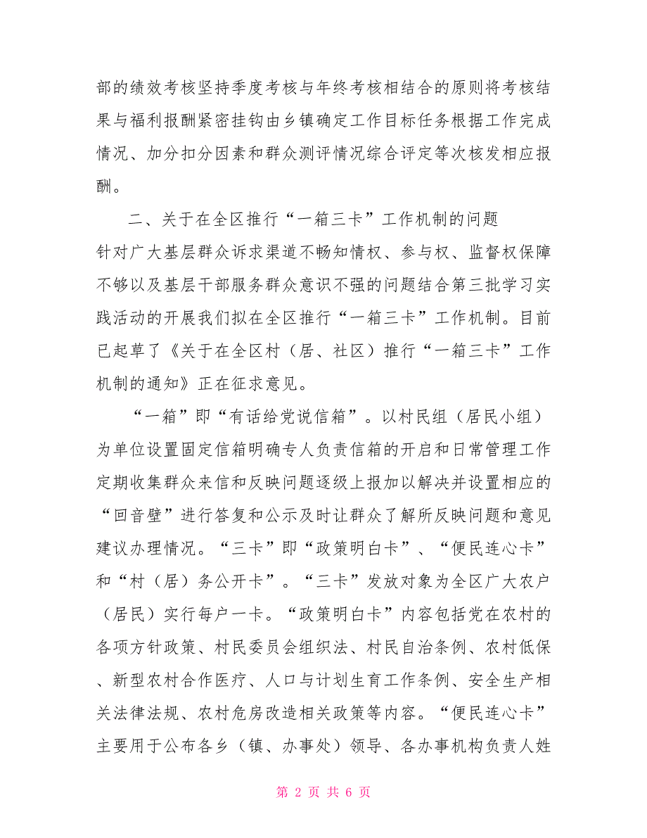 关于党的基层组织建设有关情况报告.doc_第2页