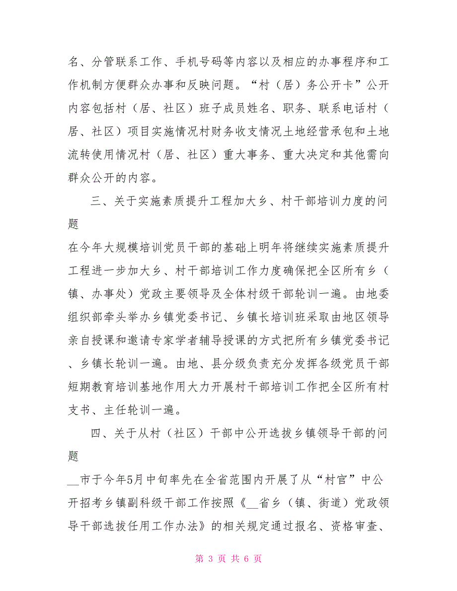 关于党的基层组织建设有关情况报告.doc_第3页