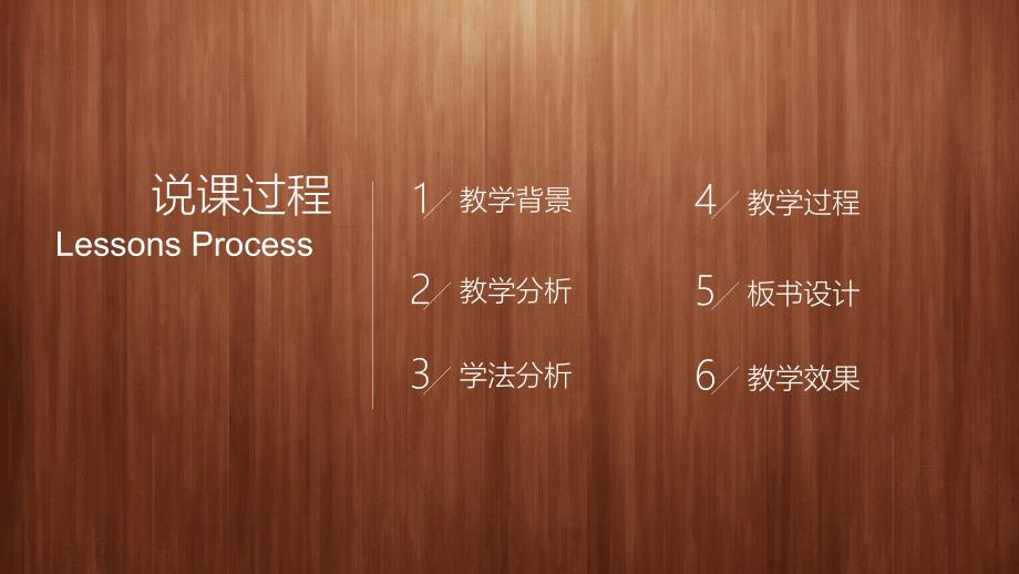 优秀教师说课PPT通用模板2021.pptx_第2页