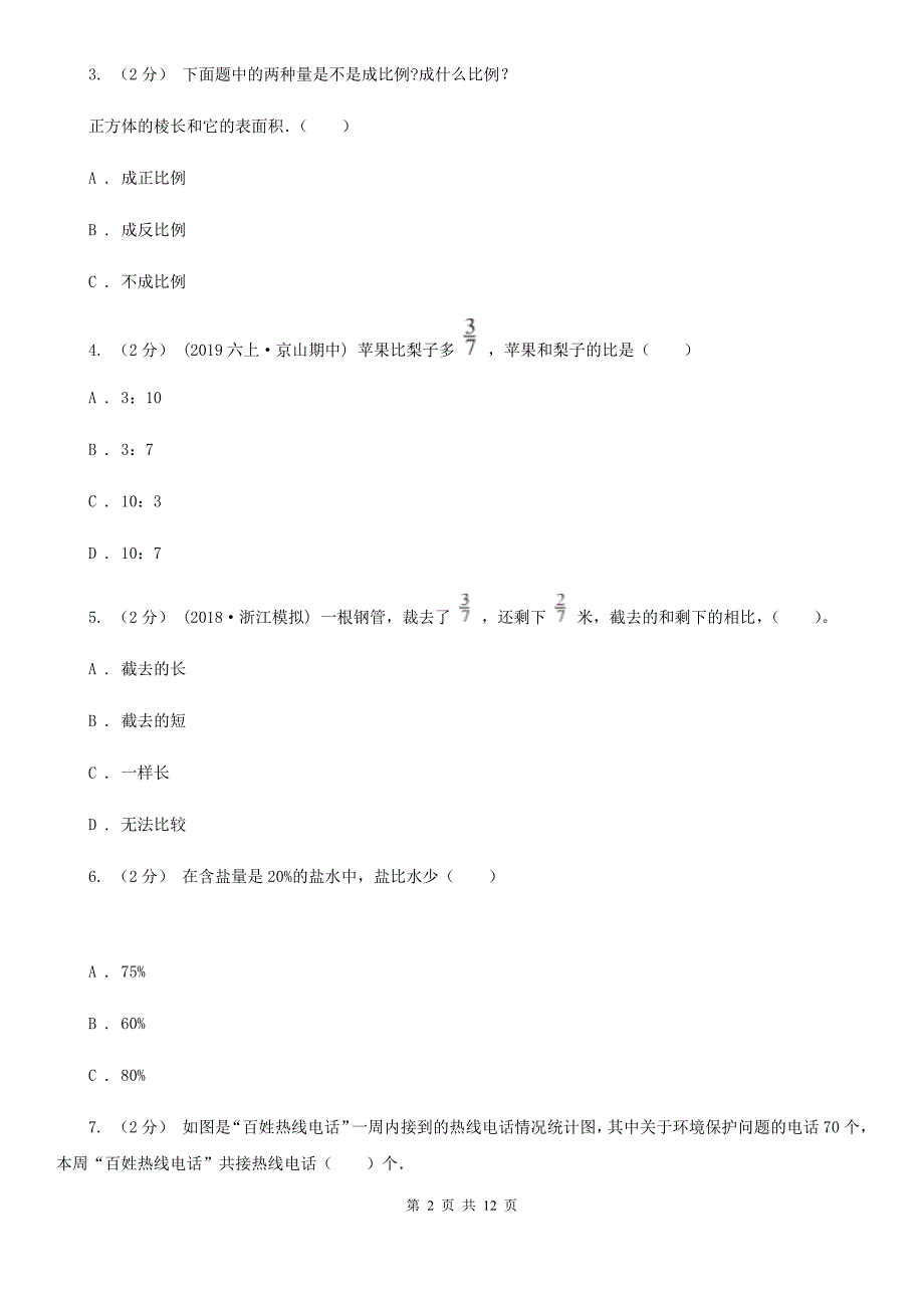 云南省楚雄彝族自治州2020版小升初数学试卷I卷.doc_第2页
