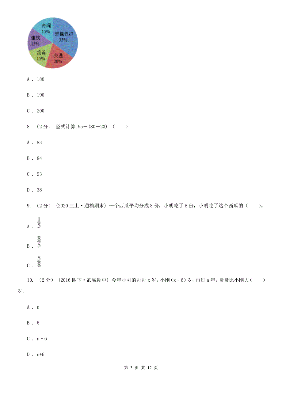 云南省楚雄彝族自治州2020版小升初数学试卷I卷.doc_第3页