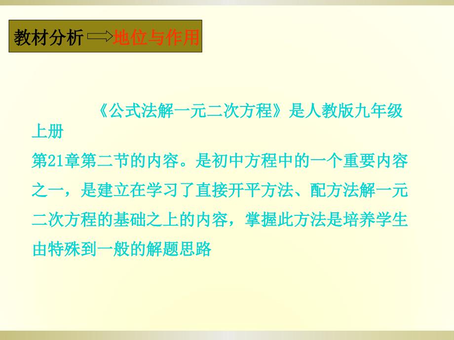 公式法解一元二次方程说课课件.ppt_第3页