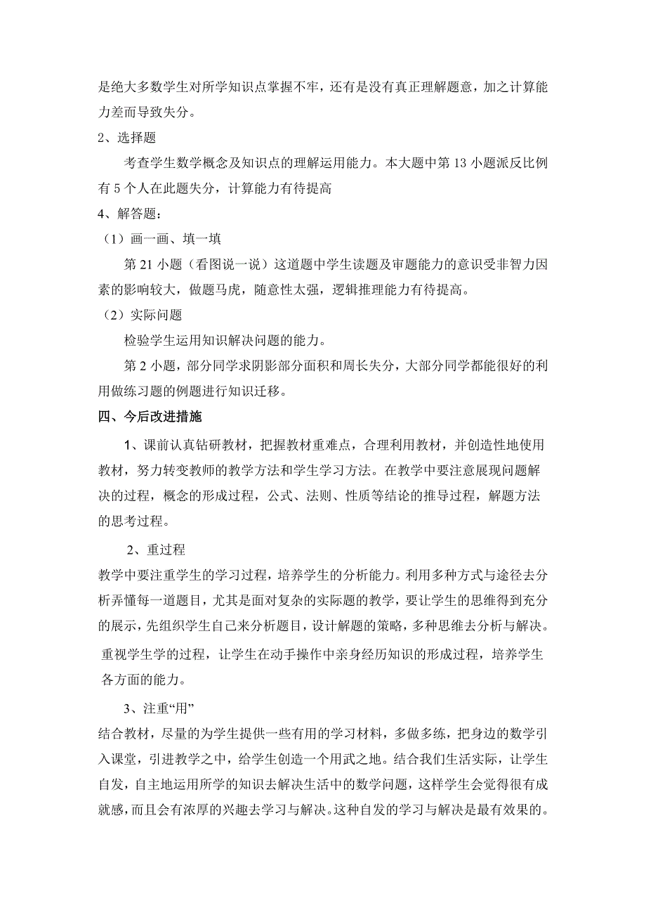 北师大版六年级下学期数学试卷分析.doc_第2页