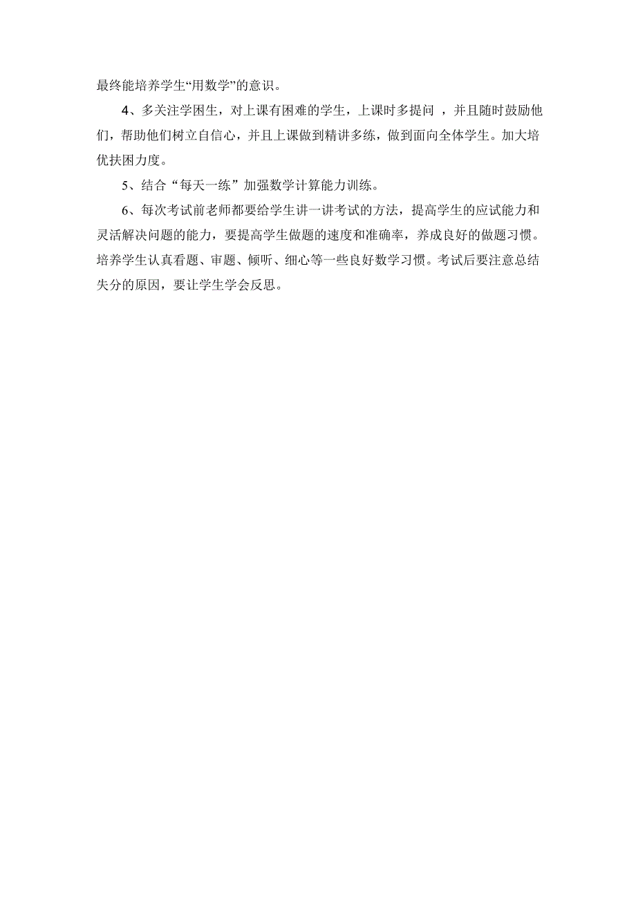 北师大版六年级下学期数学试卷分析.doc_第3页