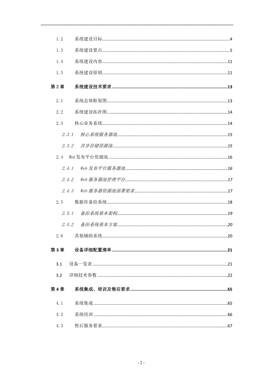 台州交警六合一系统建设技术方案0324.doc_第2页