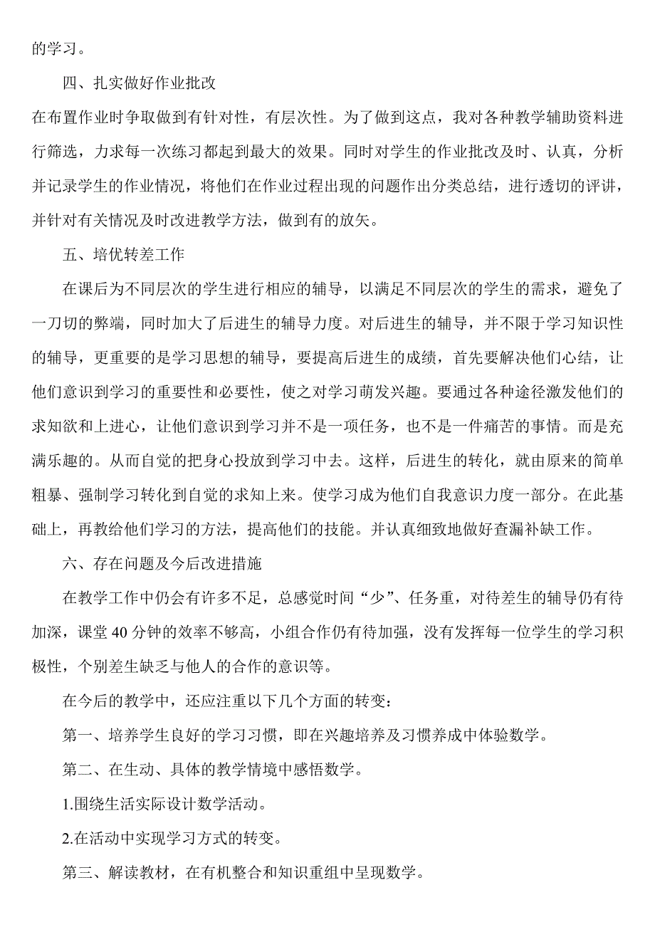 人教版数学三年级下册教学工作总结.doc_第2页